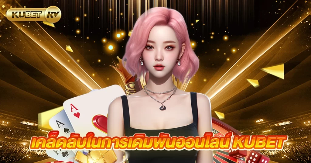 Khám phá Thế Giới Trực Tuyến Tại kubet - Cổng Game Giải Trí Hàng Đầu Việt Nam