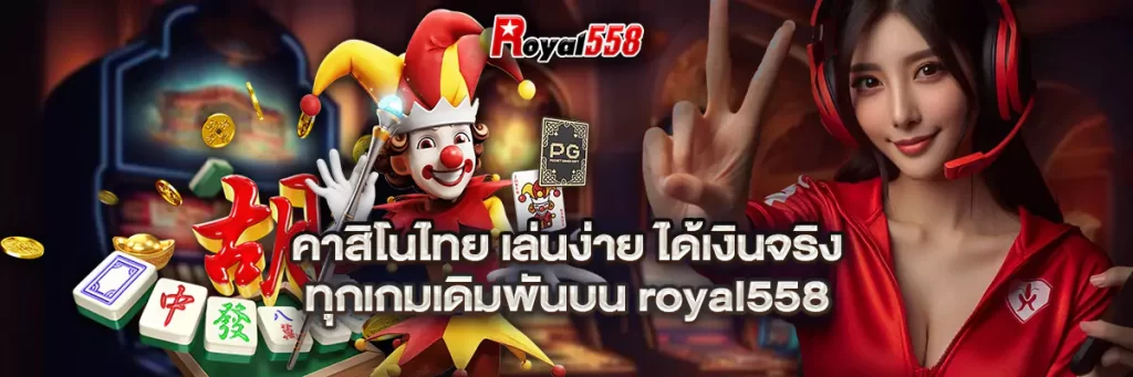 คาสิโน ไทย