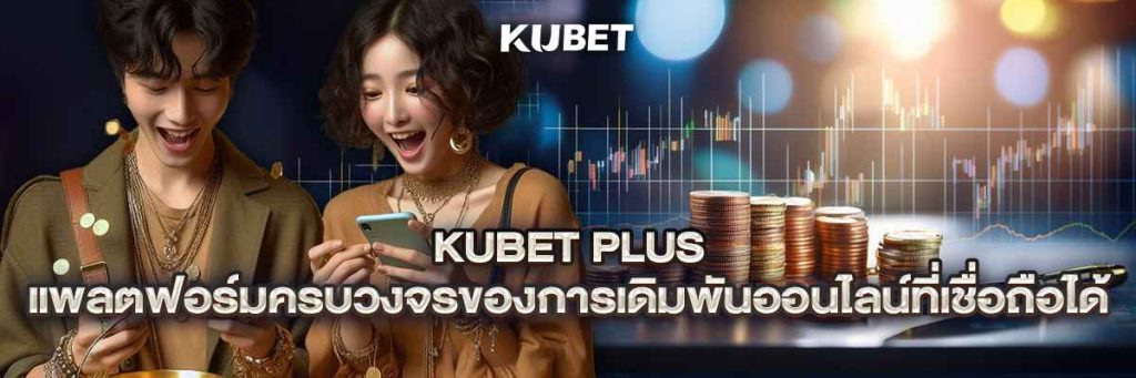 kubet plus