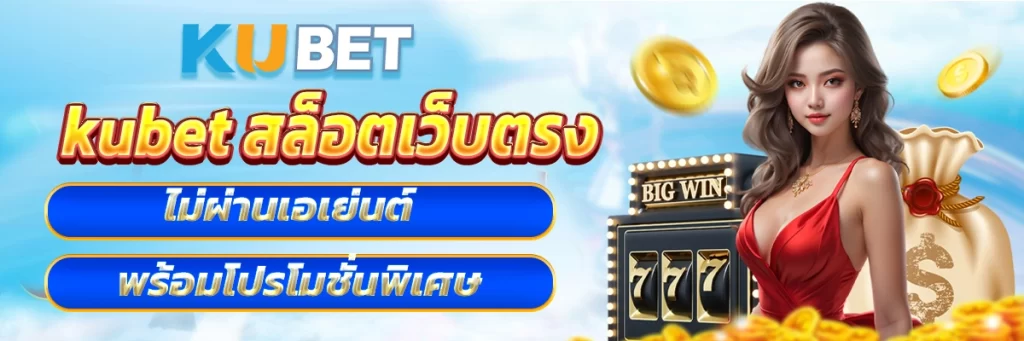 kubet สล็อต