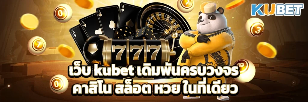 เว็บ kubet