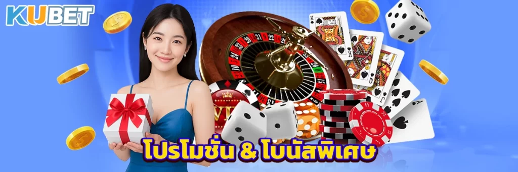 โปรโมชั่น