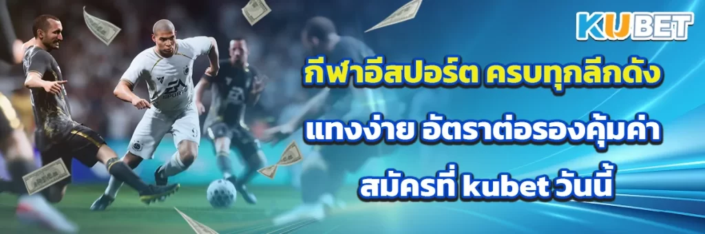 กีฬาอีสปอร์ต