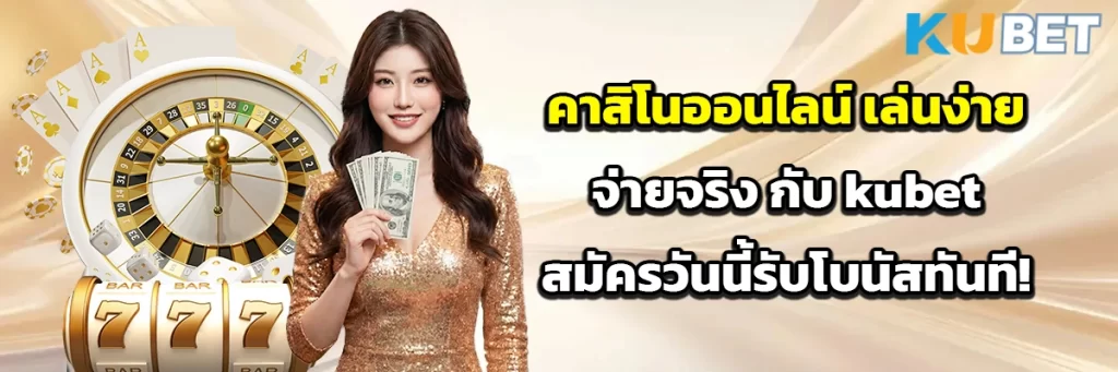 คาสิโนออนไลน์