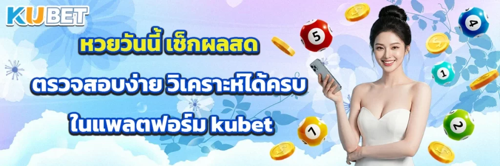 หวยวันนี้